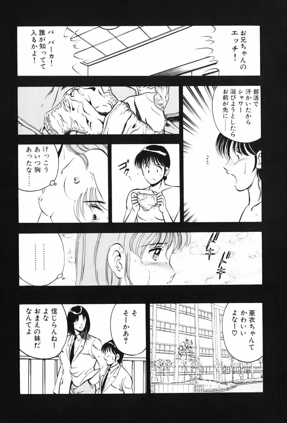 紅い季節 -雅亜公美少女漫画傑作選2- 89ページ