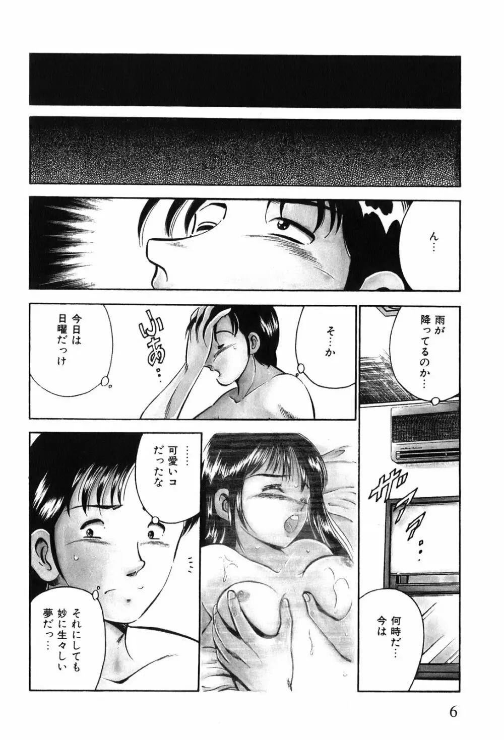 紅い季節 -雅亜公美少女漫画傑作選2- 9ページ