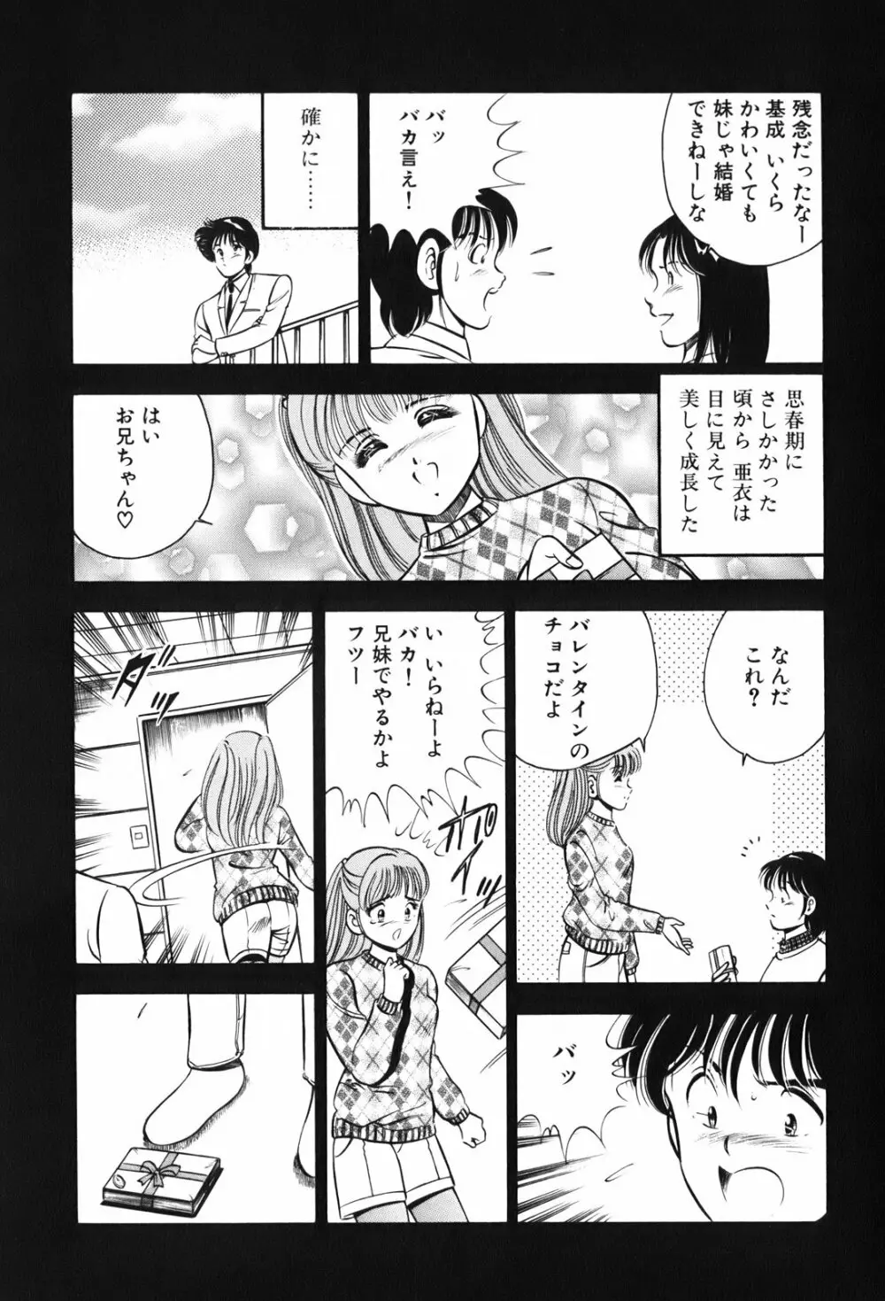 紅い季節 -雅亜公美少女漫画傑作選2- 90ページ
