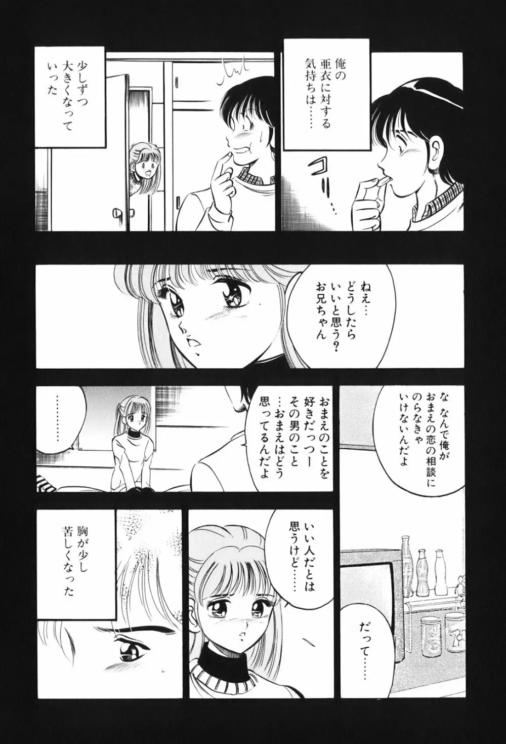 紅い季節 -雅亜公美少女漫画傑作選2- 91ページ