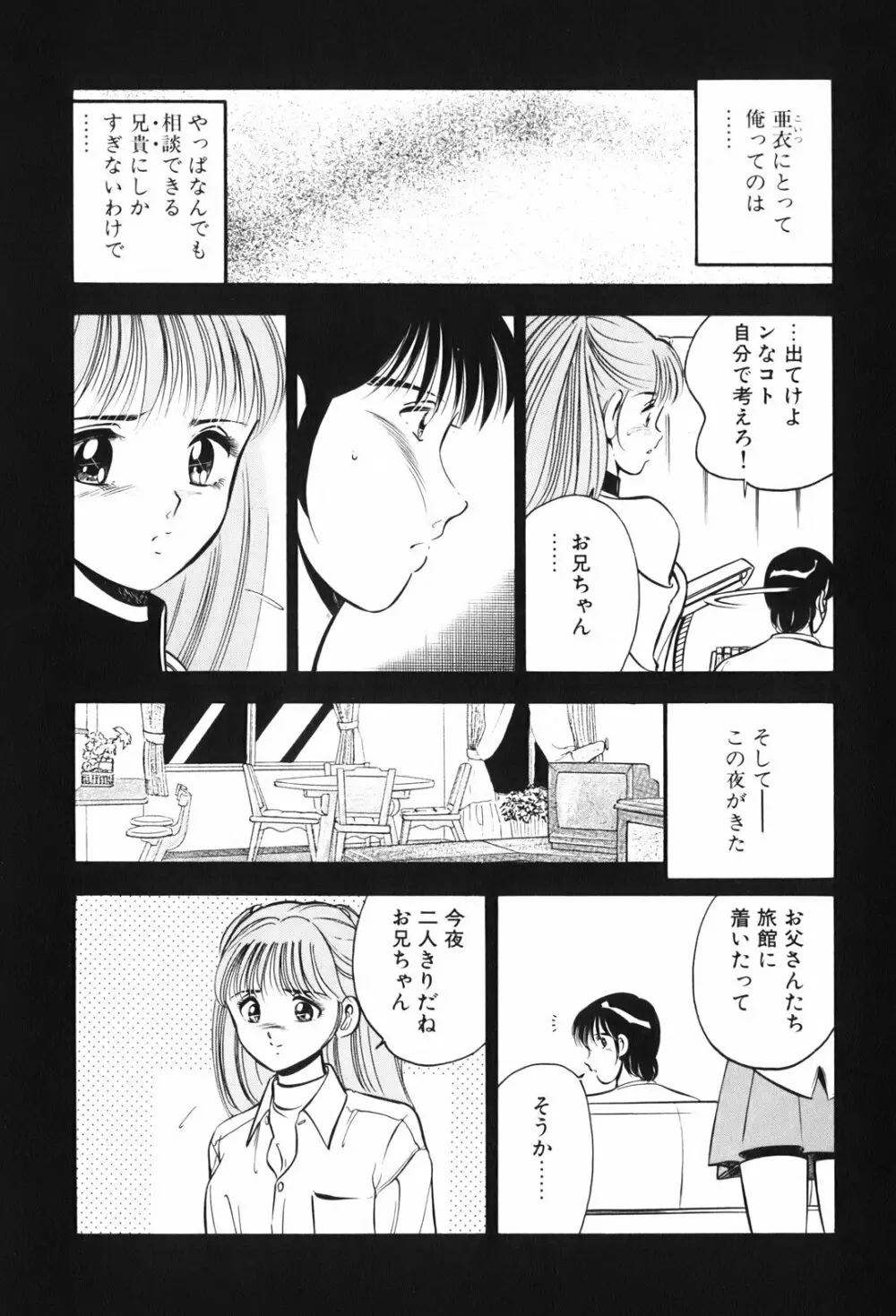 紅い季節 -雅亜公美少女漫画傑作選2- 92ページ