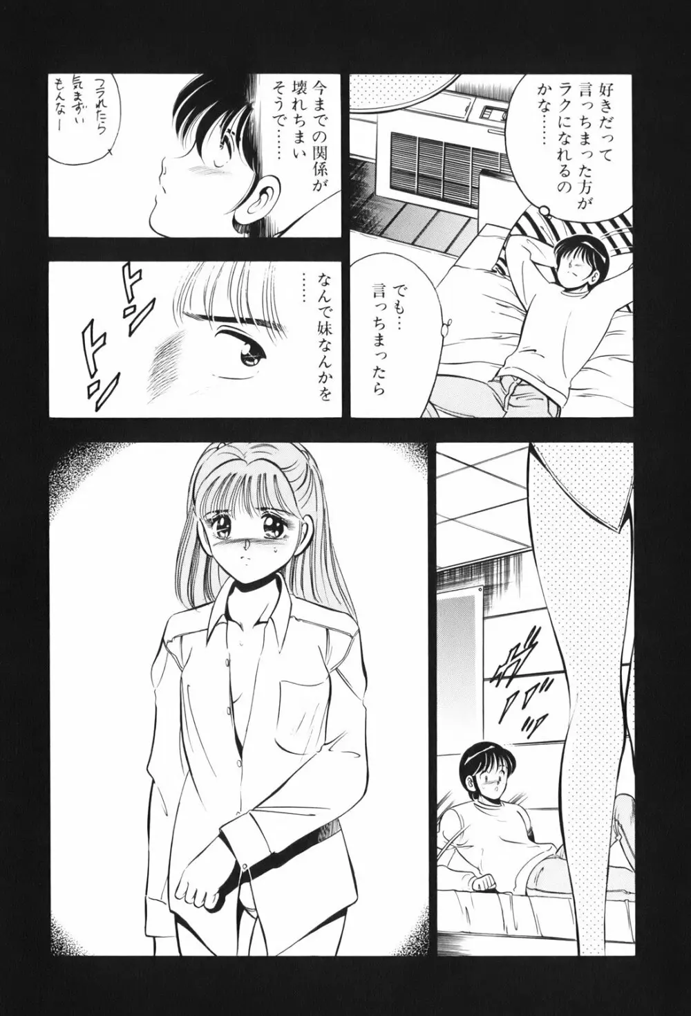 紅い季節 -雅亜公美少女漫画傑作選2- 94ページ