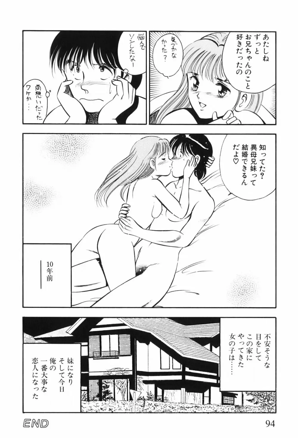 紅い季節 -雅亜公美少女漫画傑作選2- 97ページ