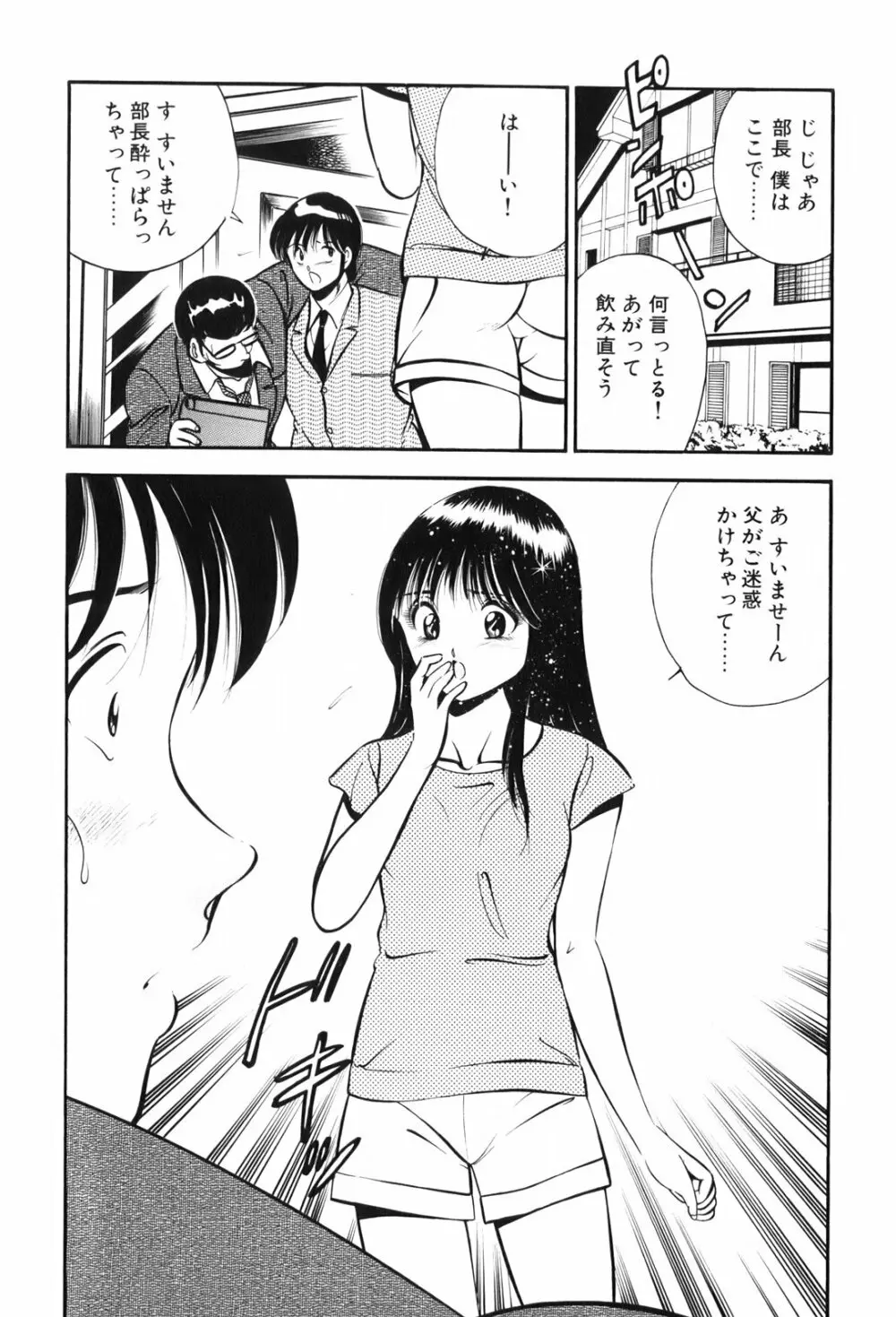 紅い季節 -雅亜公美少女漫画傑作選2- 99ページ