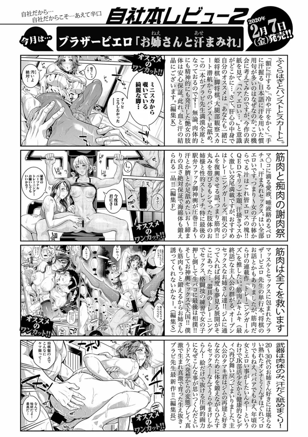 COMIC 真激 2020年3月号 349ページ