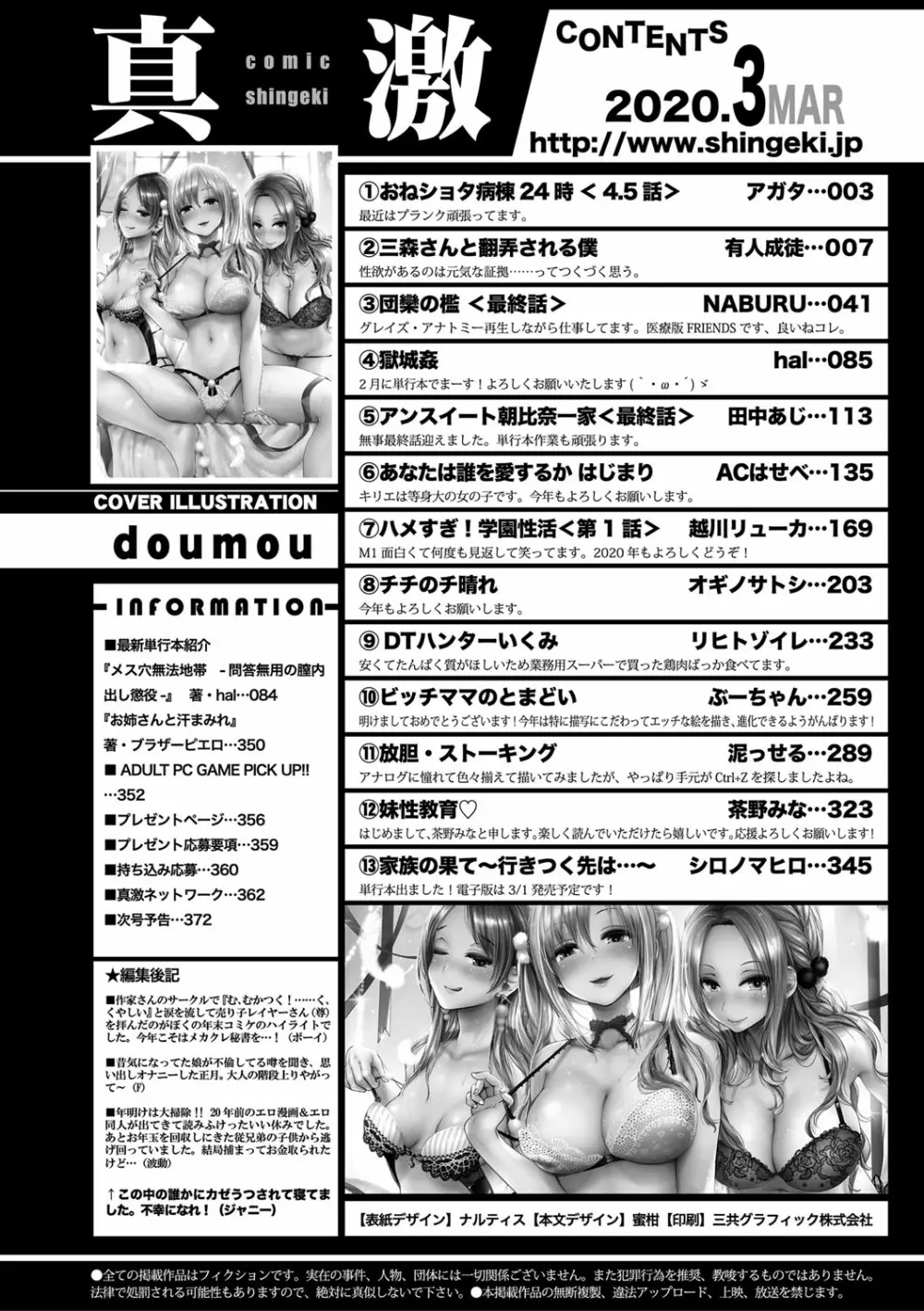 COMIC 真激 2020年3月号 367ページ