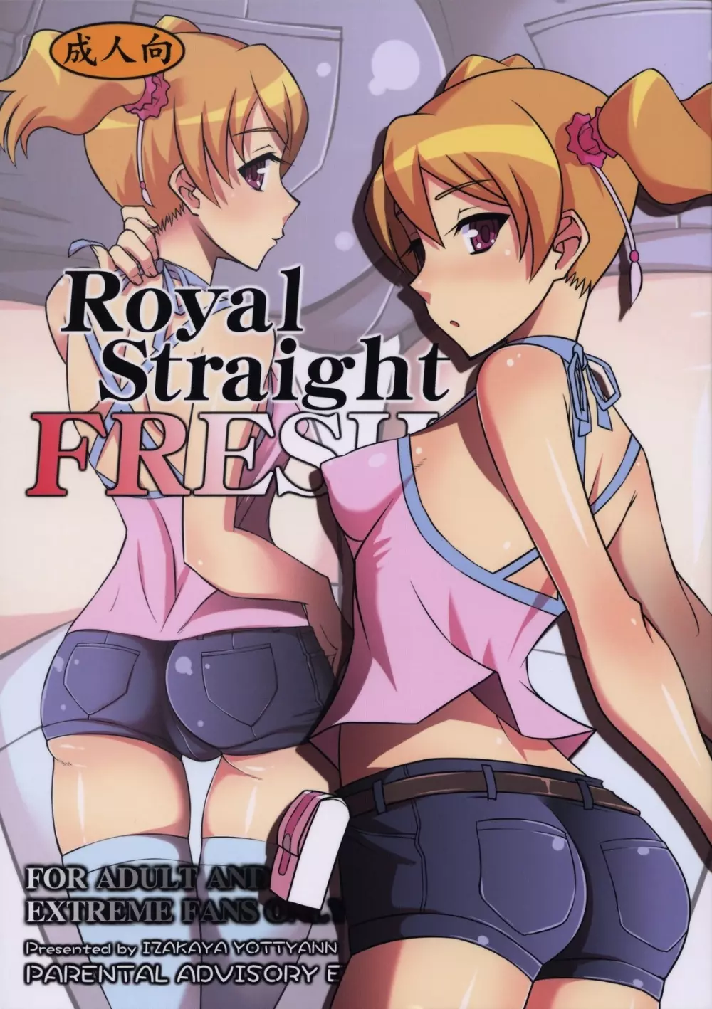 Royal Straight Fresh 1ページ