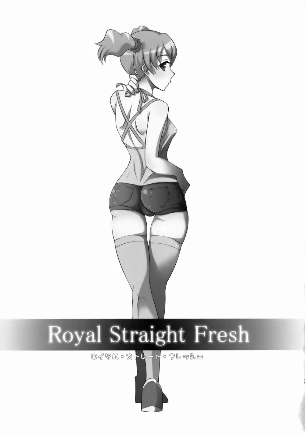 Royal Straight Fresh 2ページ