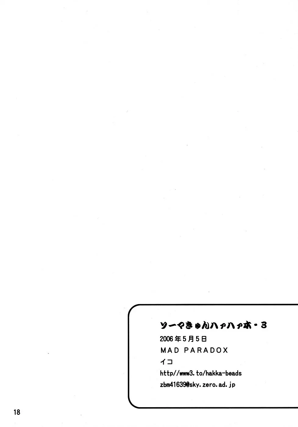 ソーマきゅんハァハァ本 3 17ページ