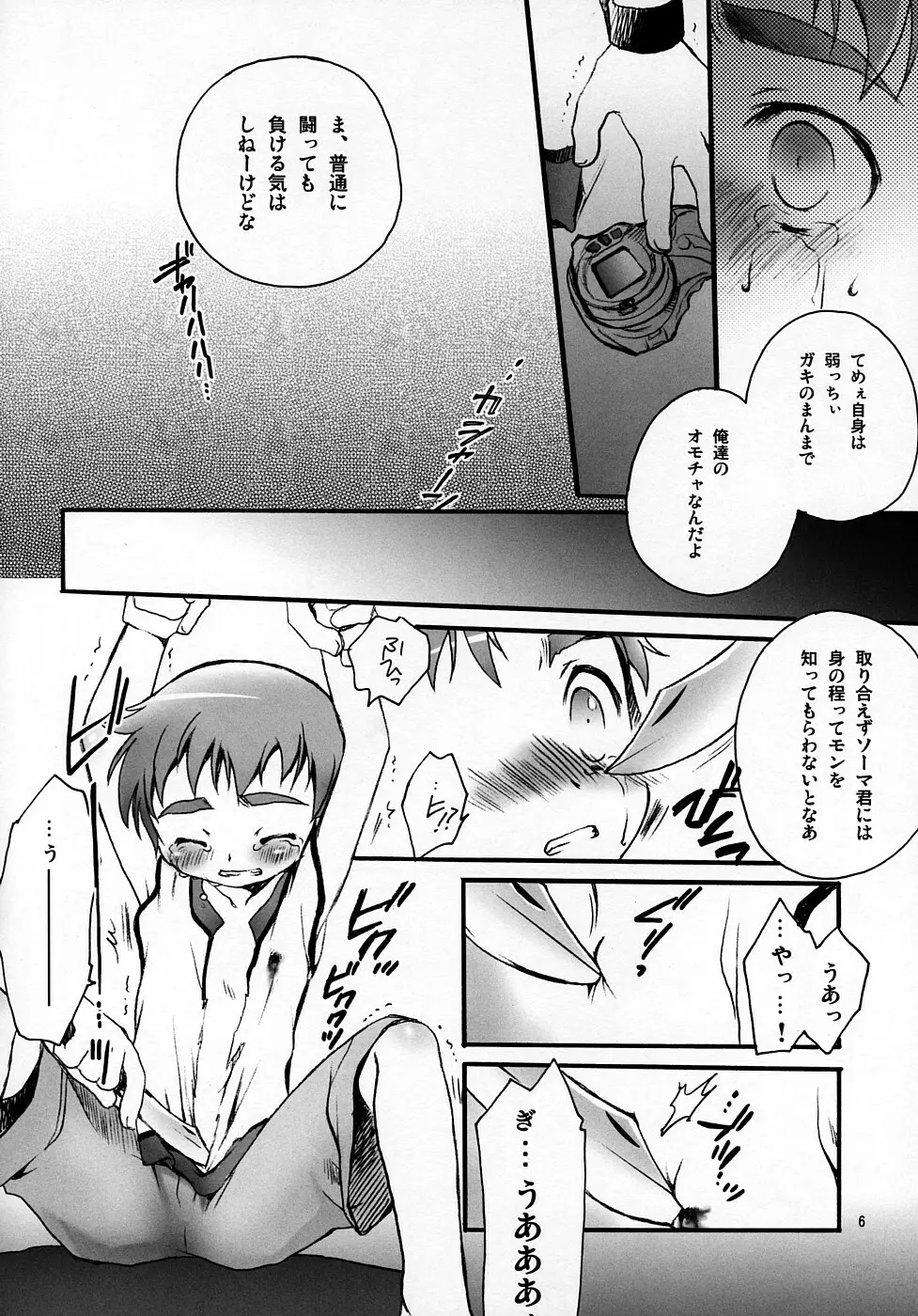 ソーマきゅんハァハァ本 3 5ページ