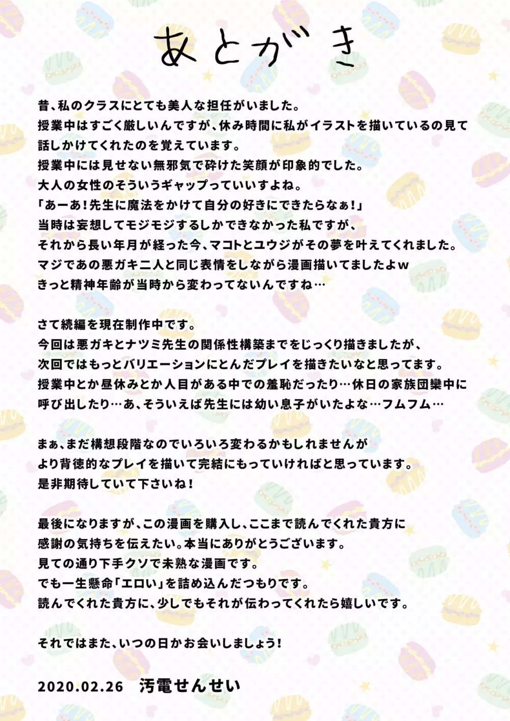 僕らの肉便器先生 ～催眠で生徒たちの性玩具に堕ちた女教師～ 98ページ