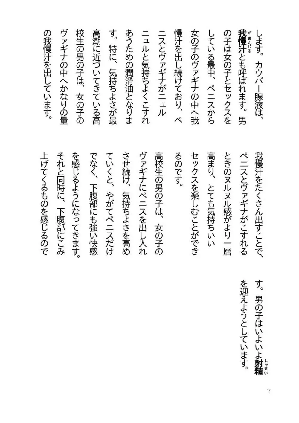 高校生カップルのための気持ちいい中出しセックスを楽しむ本 10ページ