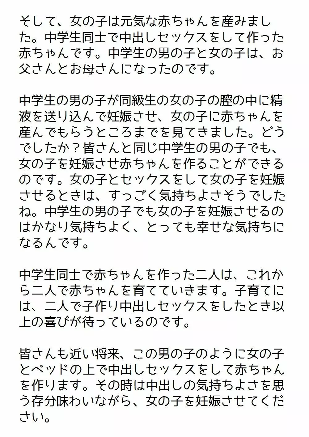 思春期の男の子のための性教育・女の子を妊娠させるための中出しセックス入門 69ページ