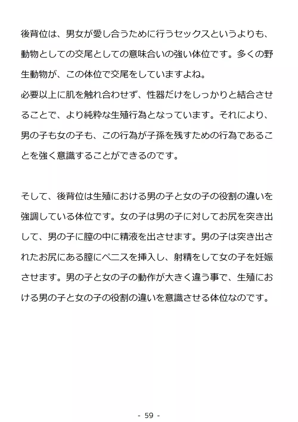 思春期の男の子のための性教育・同級生の女の子とセックスをして赤ちゃんを作るおはなし 59ページ