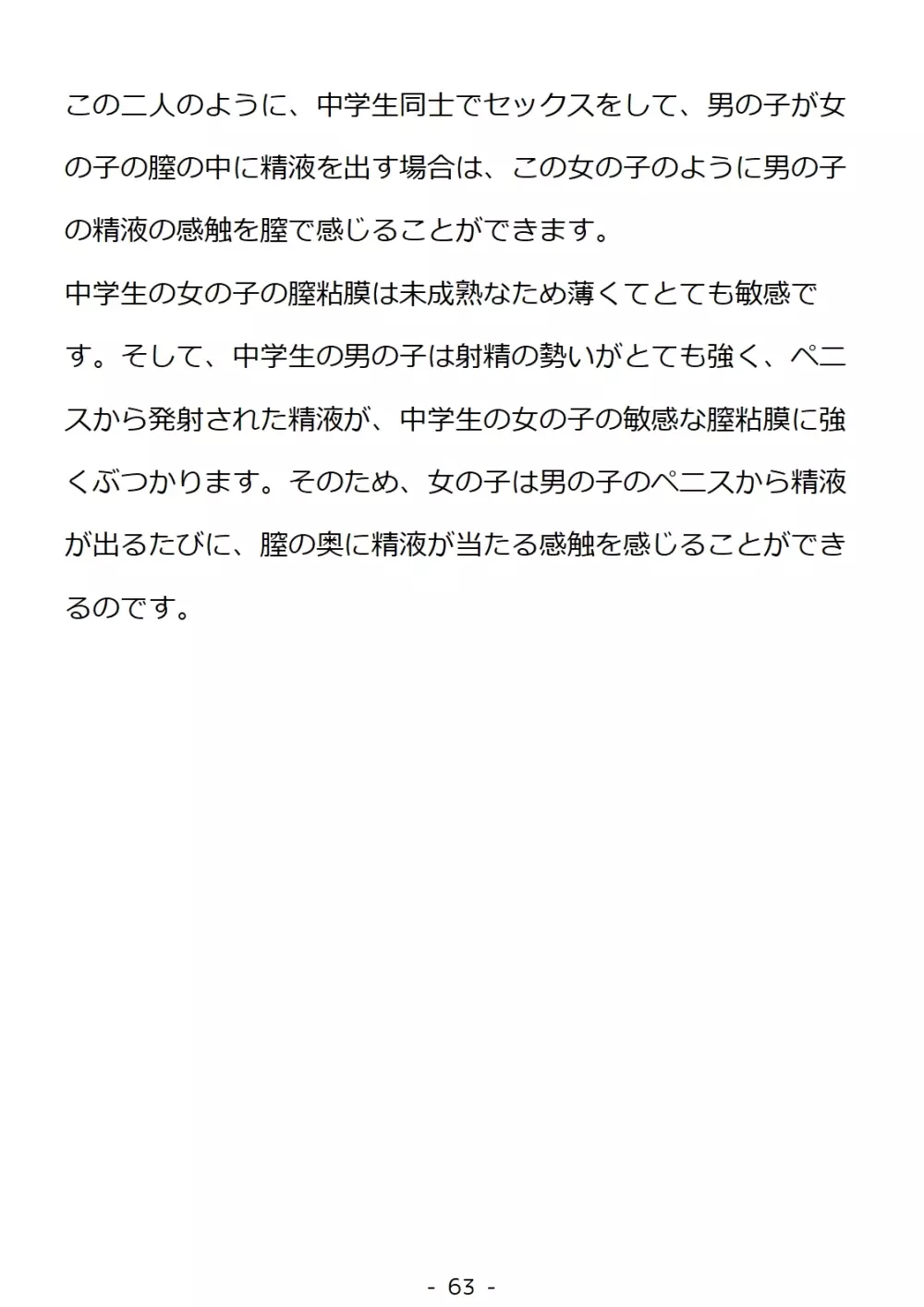 思春期の男の子のための性教育・同級生の女の子とセックスをして赤ちゃんを作るおはなし 63ページ