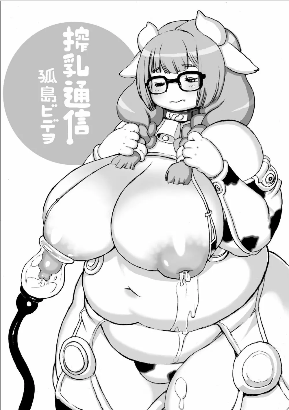 孤島乳業搾乳通信 3ページ