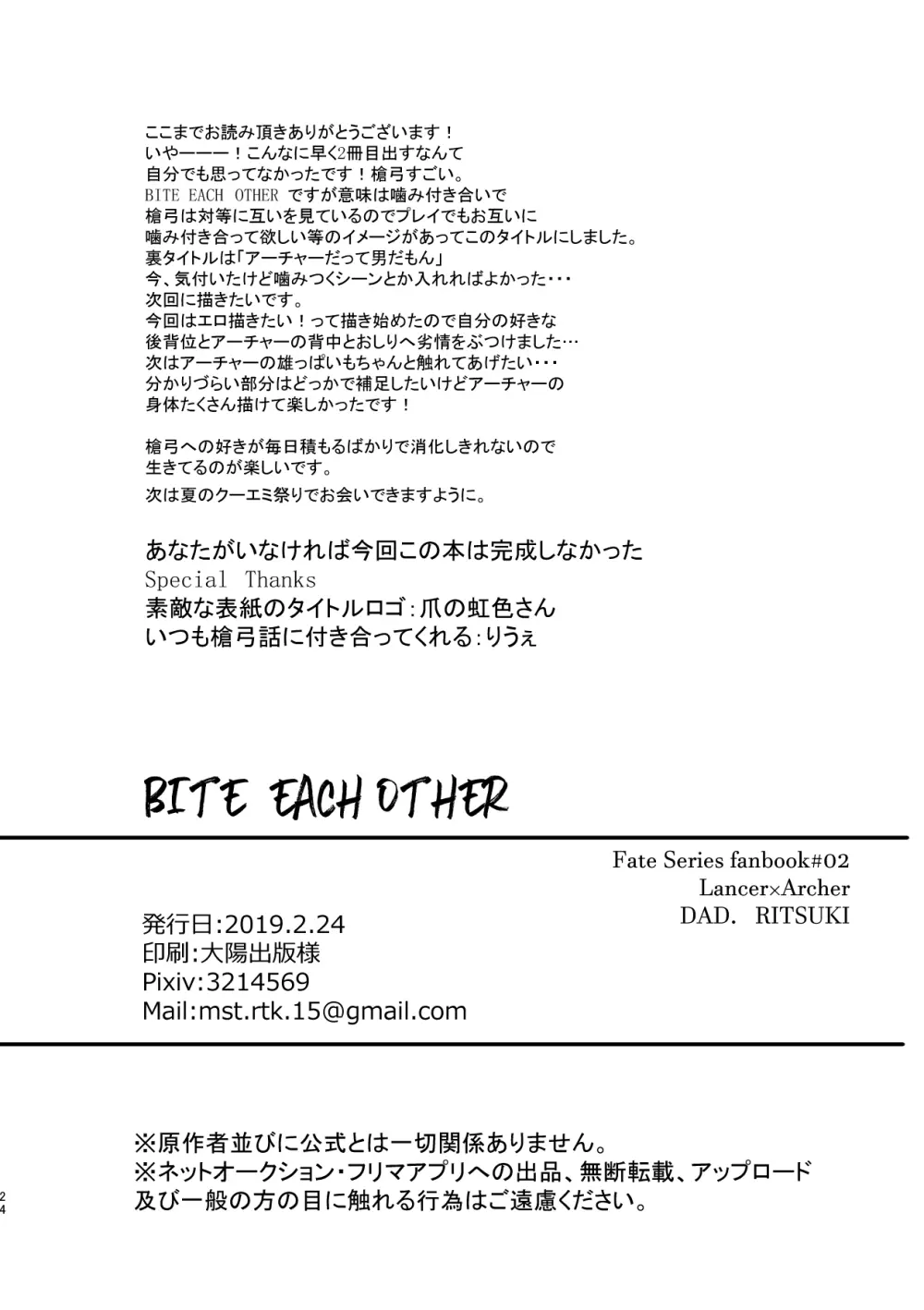BITE EACH OTHER 24ページ