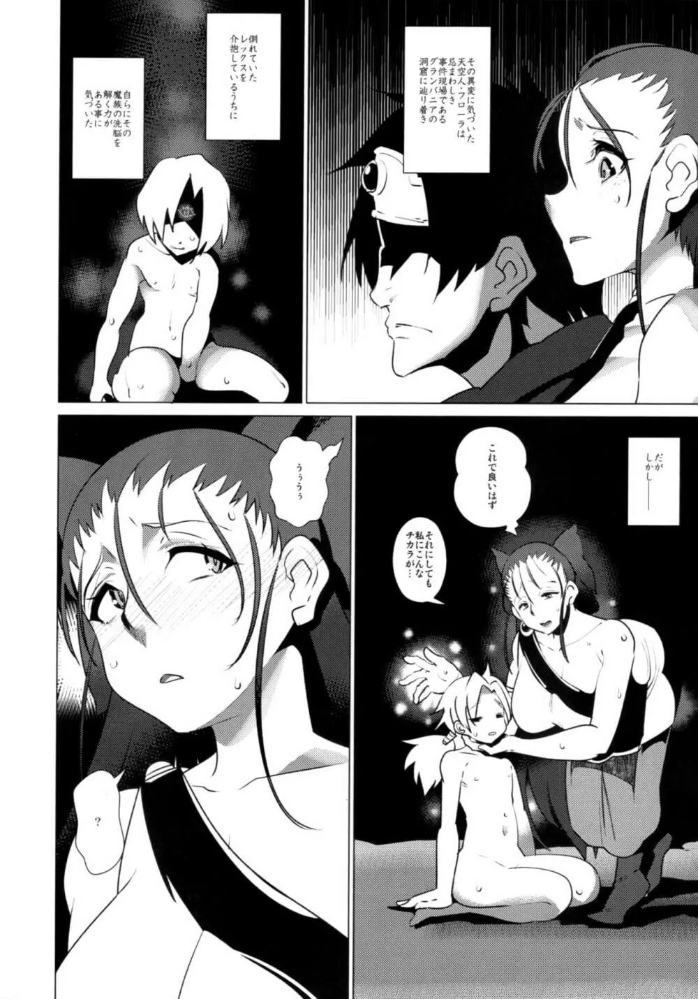 楽園淫姫EX 19ページ