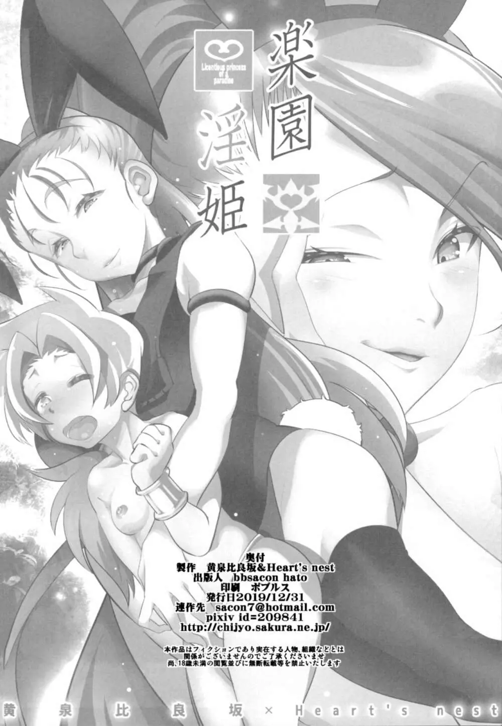 楽園淫姫EX 33ページ