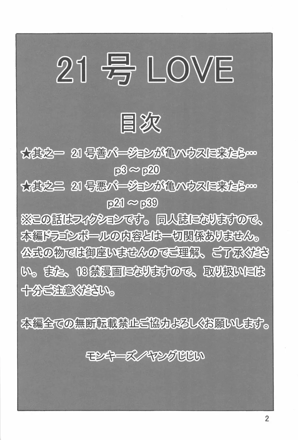 21号LOVE 3ページ