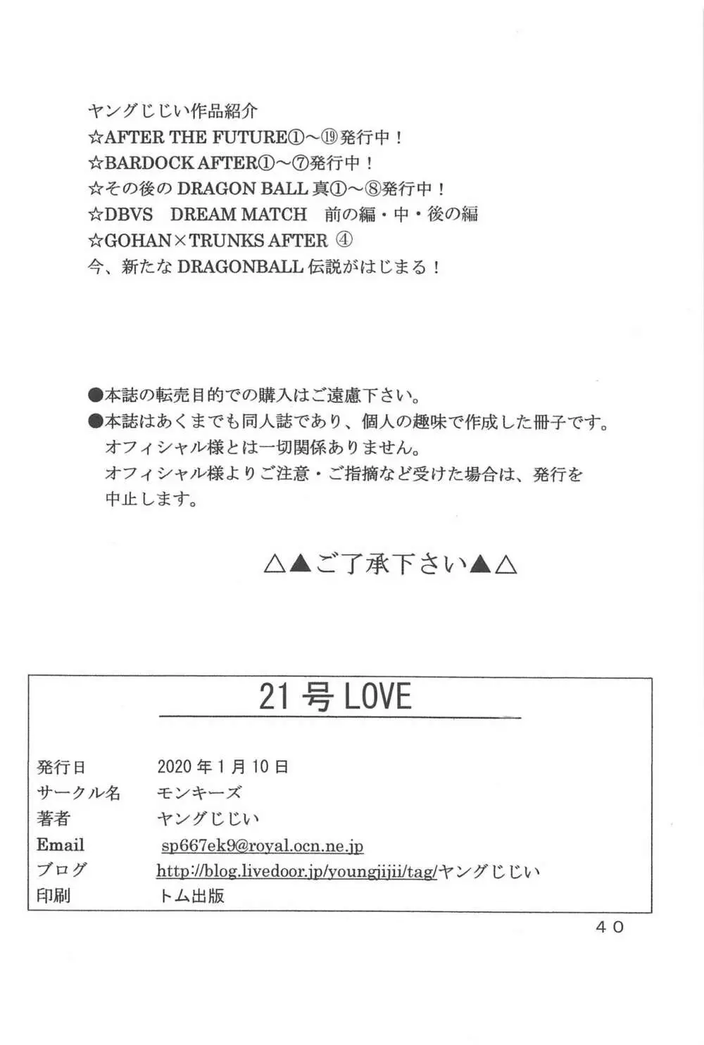 21号LOVE 41ページ