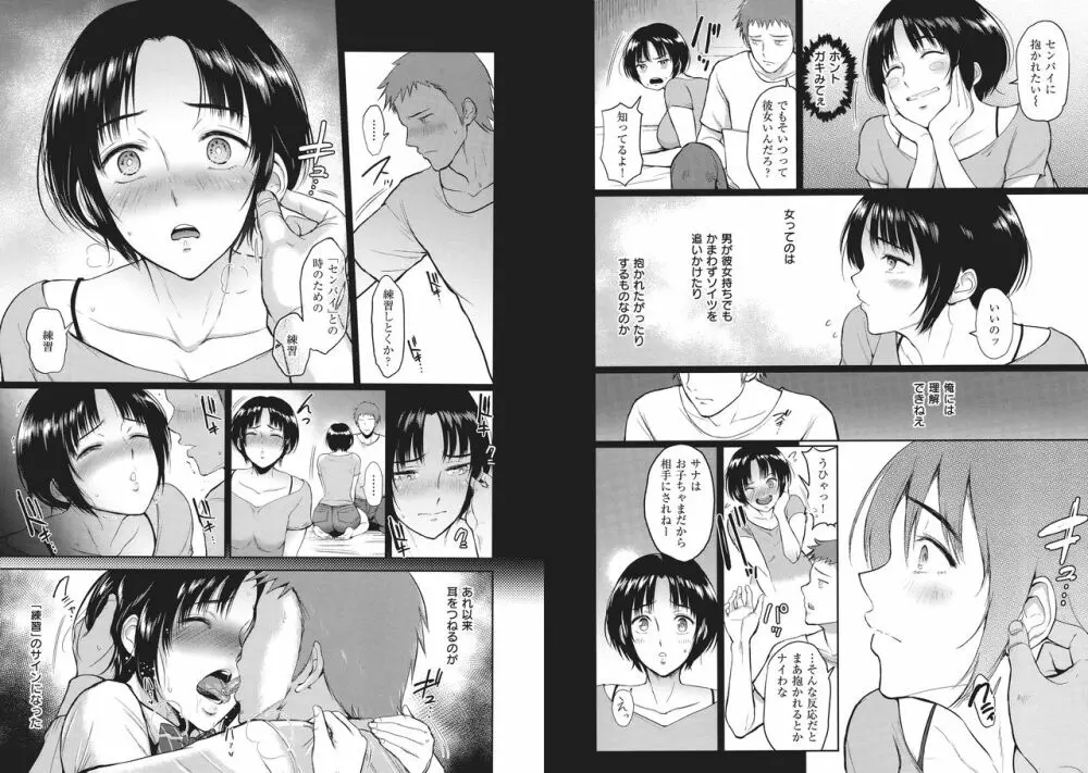 情交の日々 51ページ