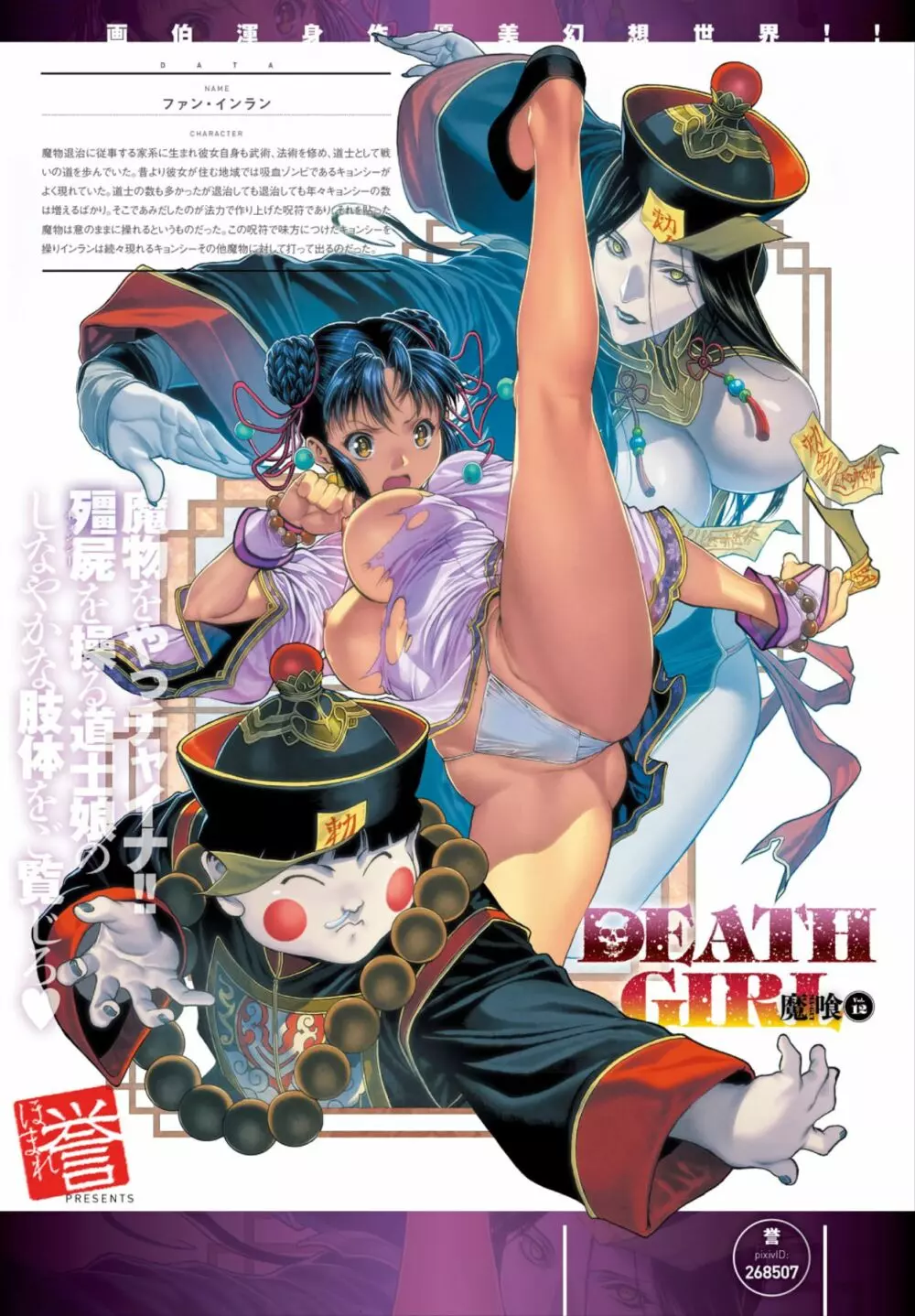 DEATH GIRL -魔喰- 177ページ