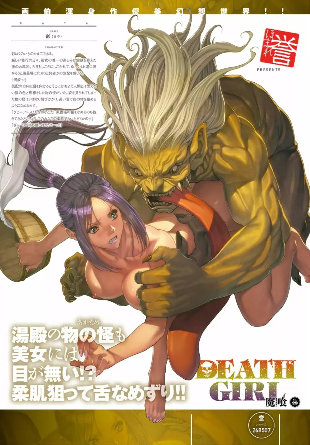 DEATH GIRL -魔喰- 194ページ