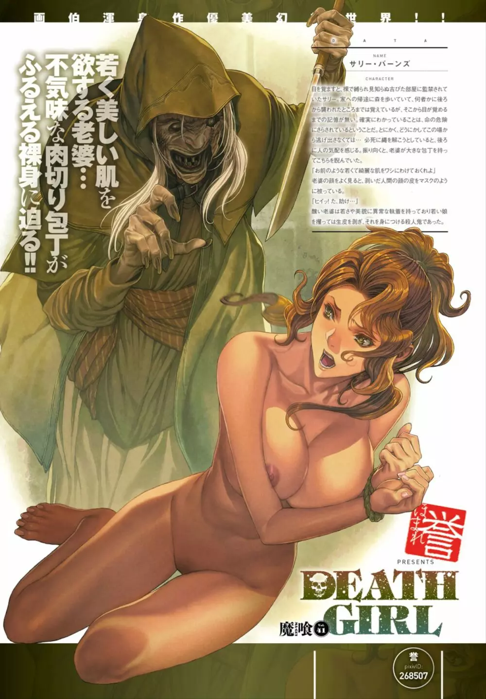 DEATH GIRL -魔喰- 206ページ