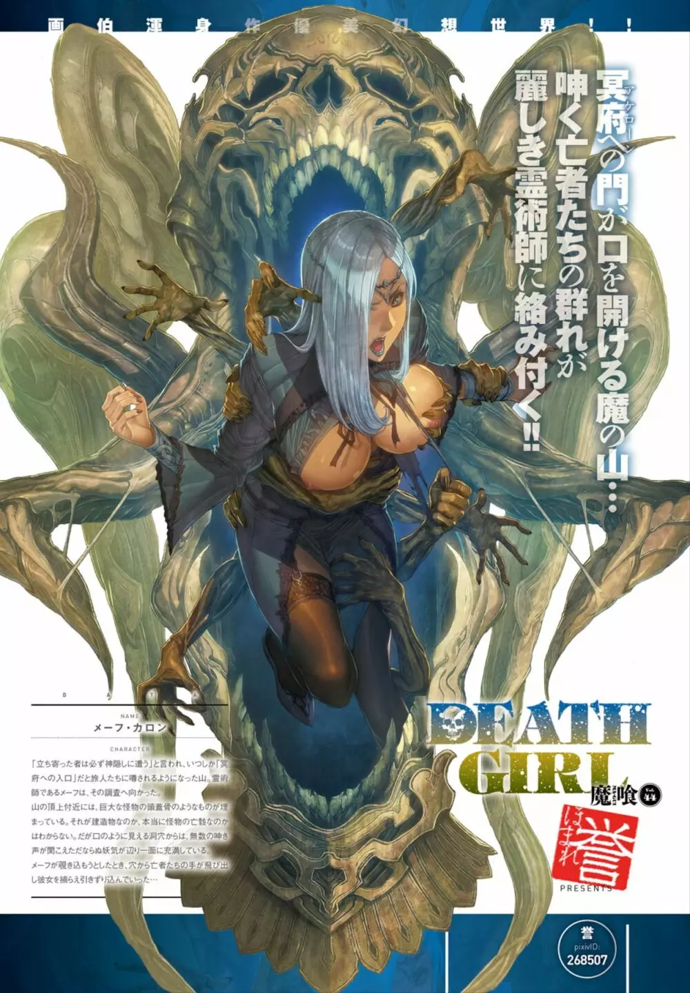 DEATH GIRL -魔喰- 209ページ