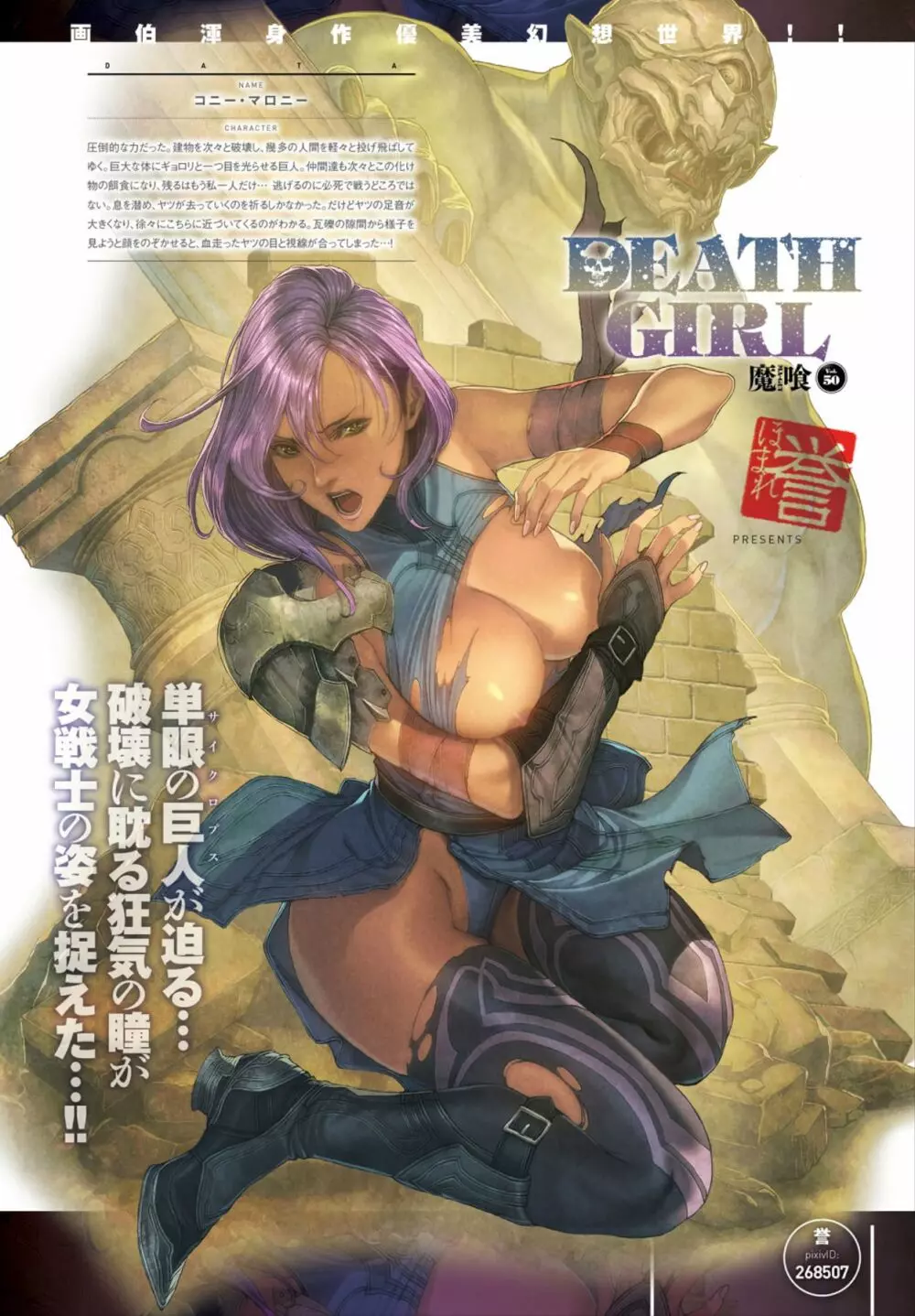 DEATH GIRL -魔喰- 215ページ