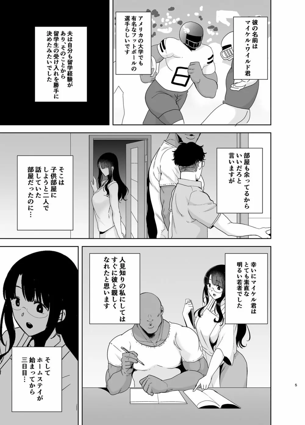 ワイルド式日本人妻の寝取り方 其ノ一 4ページ