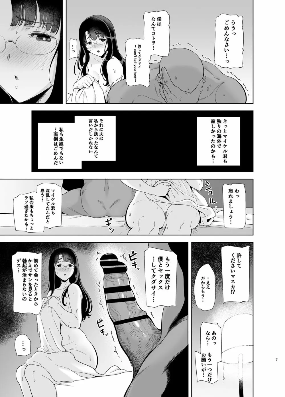 ワイルド式日本人妻の寝取り方 其ノ一 6ページ