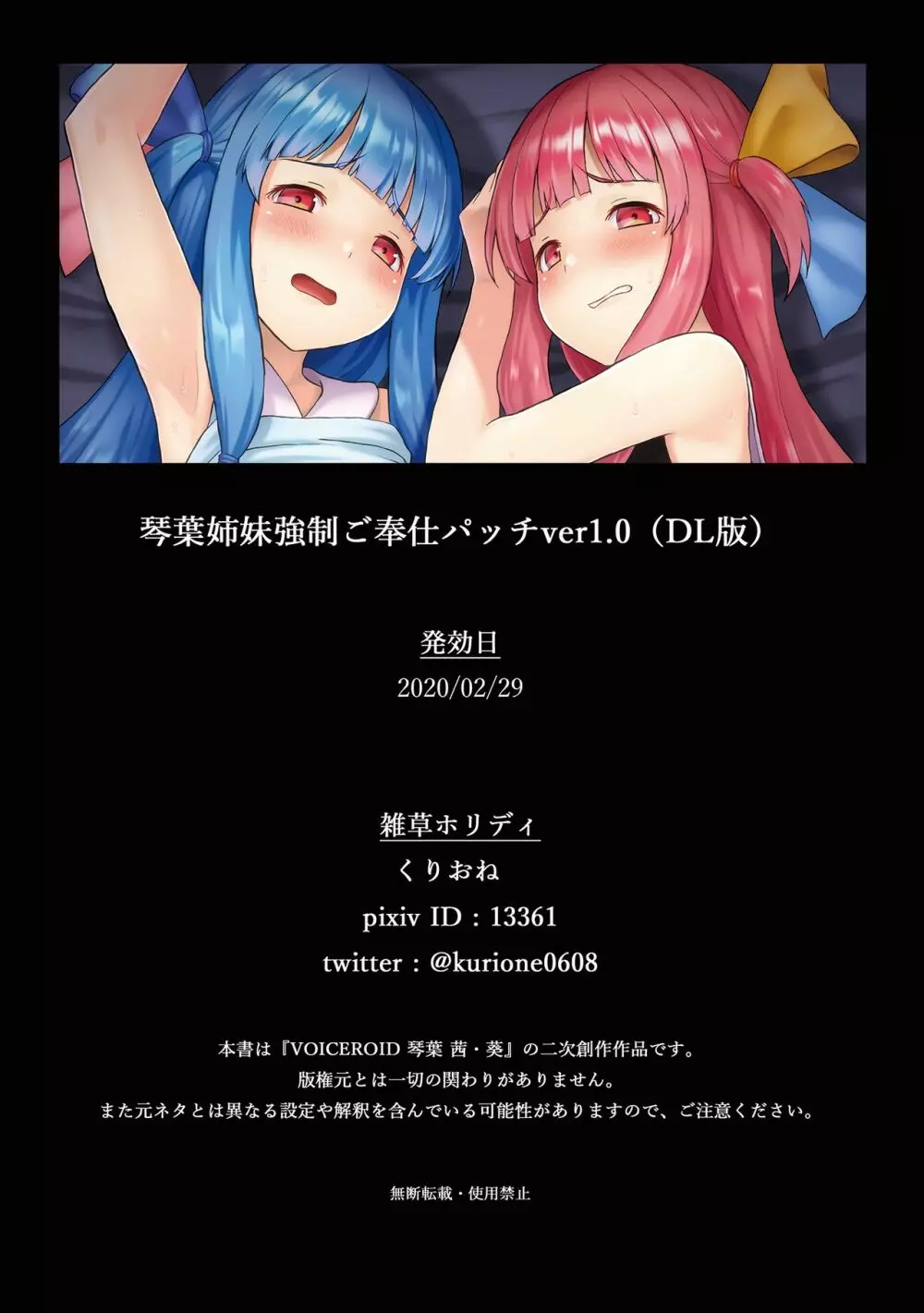 琴葉姉妹強制ご奉仕パッチver1.0 30ページ