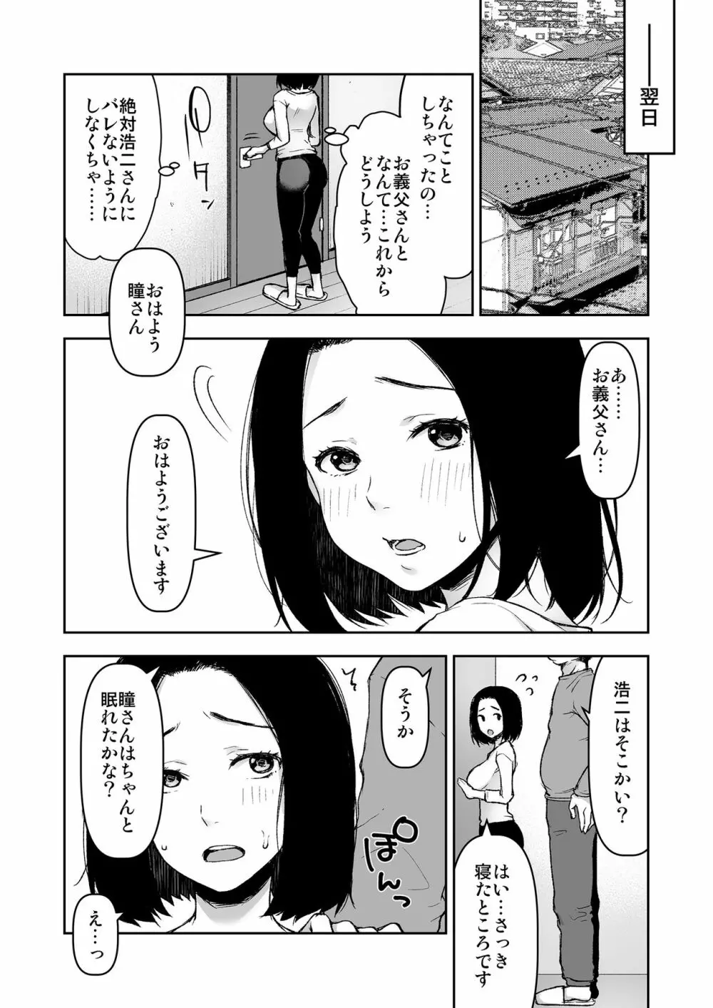 義父と2人きりの夜に 23ページ