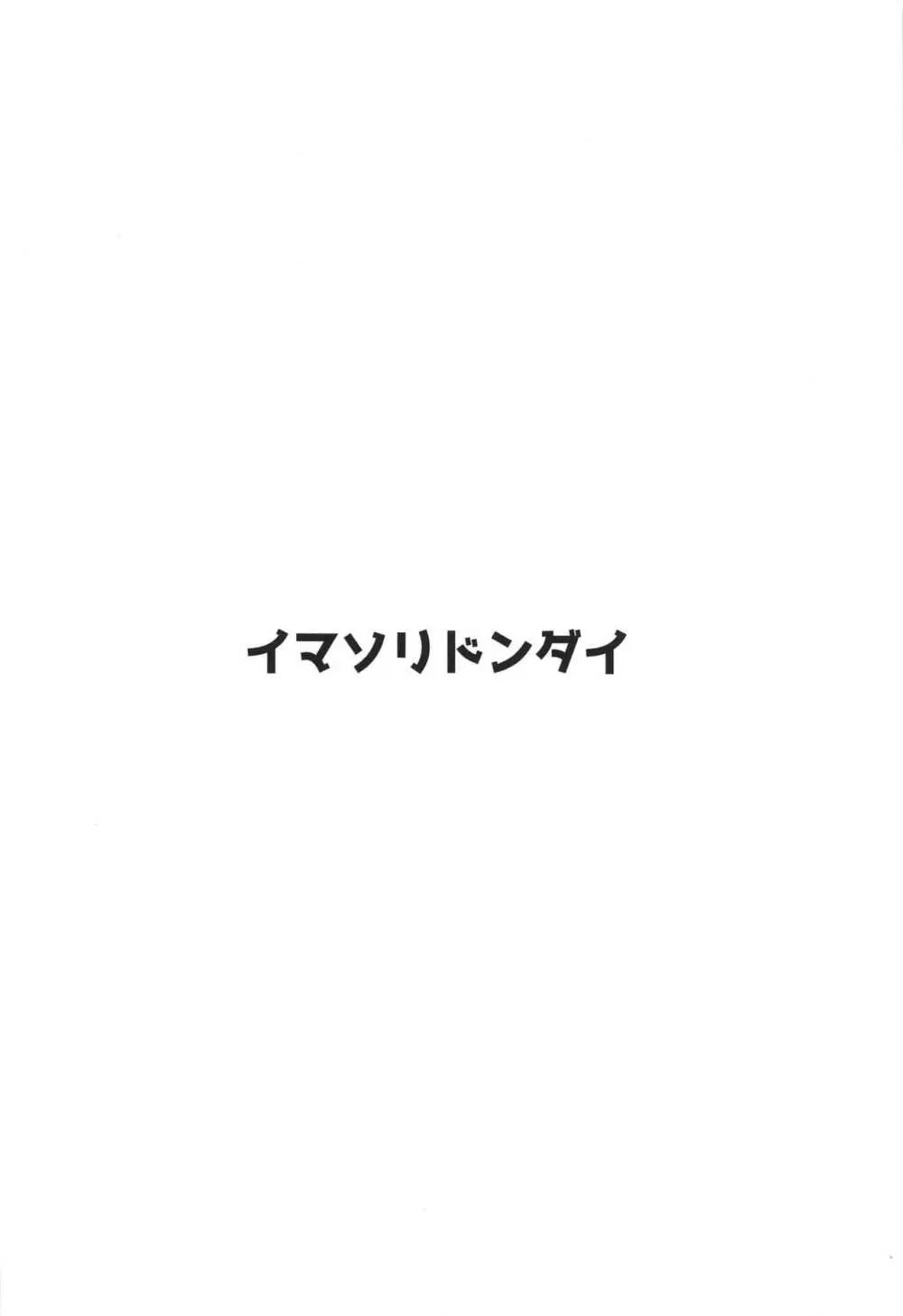 アイドルなのにAVに出演してしまったら、強いシコられが発生しました。 22ページ