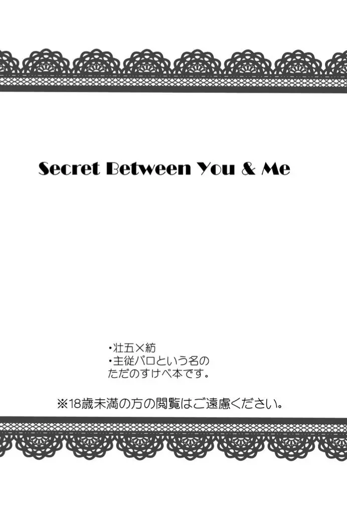 Secret Between You & Me 2ページ
