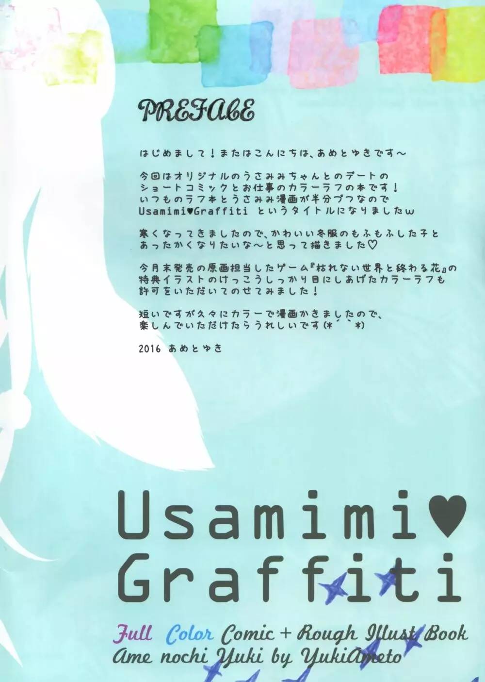 Usamimi Graffiti 3ページ