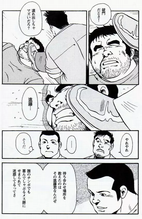 月下獄経 第五部 呪詛呪縛 – 四 8ページ