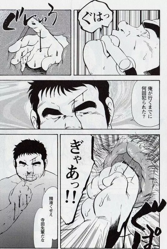 月下獄経 第五部 呪詛呪縛 – 六 7ページ