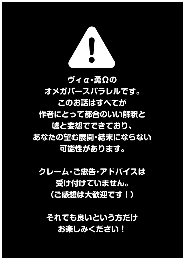 番にならないオメガバース 2ページ