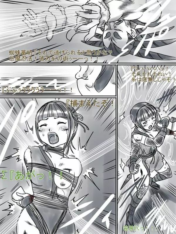 コミック敗北姫 24ページ