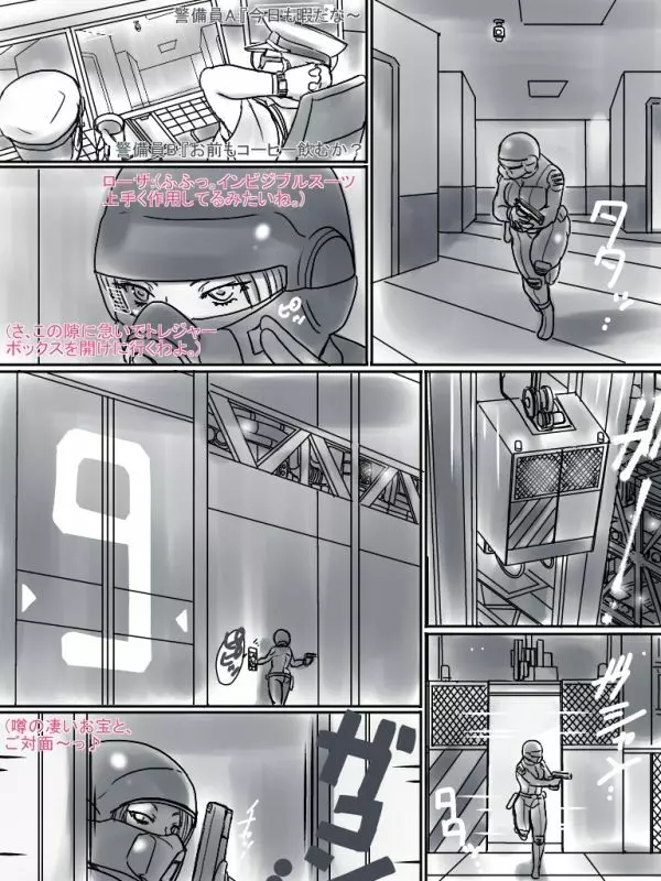 コミック敗北姫 29ページ