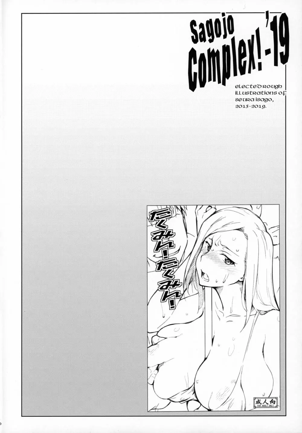Sagojo Complex!-’19 19ページ