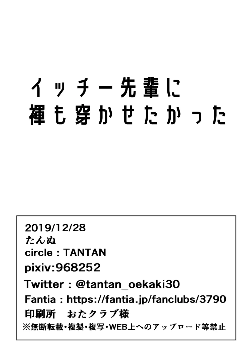 先輩なのにおもらししたんスか? 27ページ