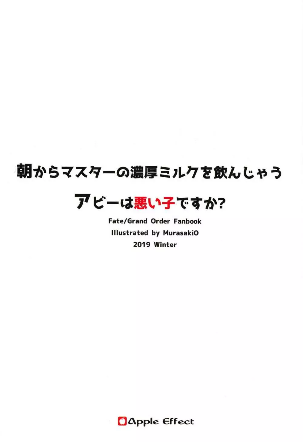 朝からマスターの濃厚ミルクを飲んじゃうアビーは悪い子ですか? 26ページ