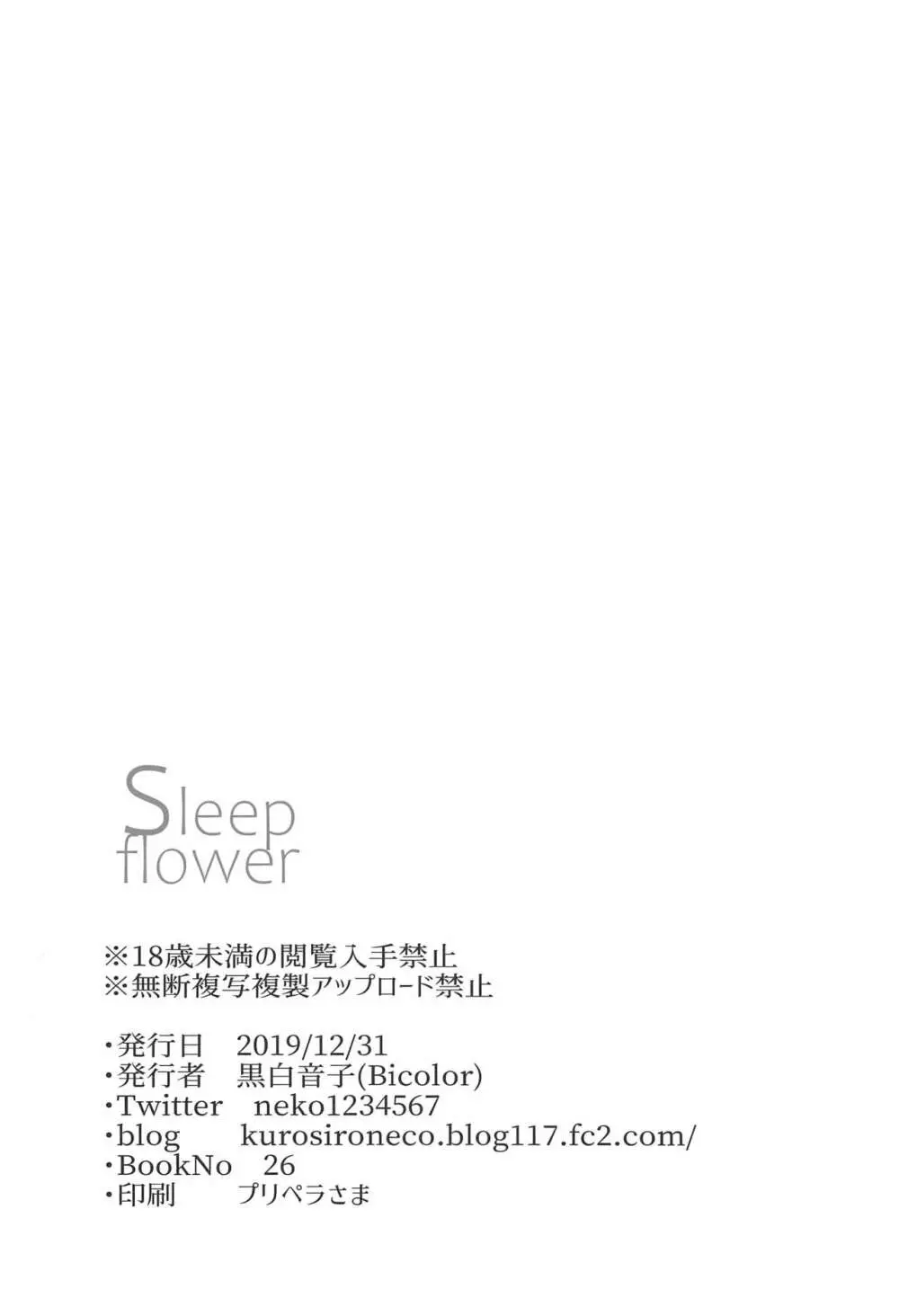 Sleep flower 25ページ