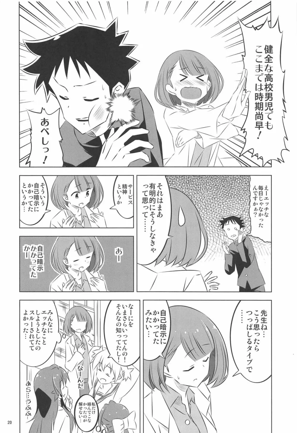 あだると!ふしぎ研究部2 19ページ