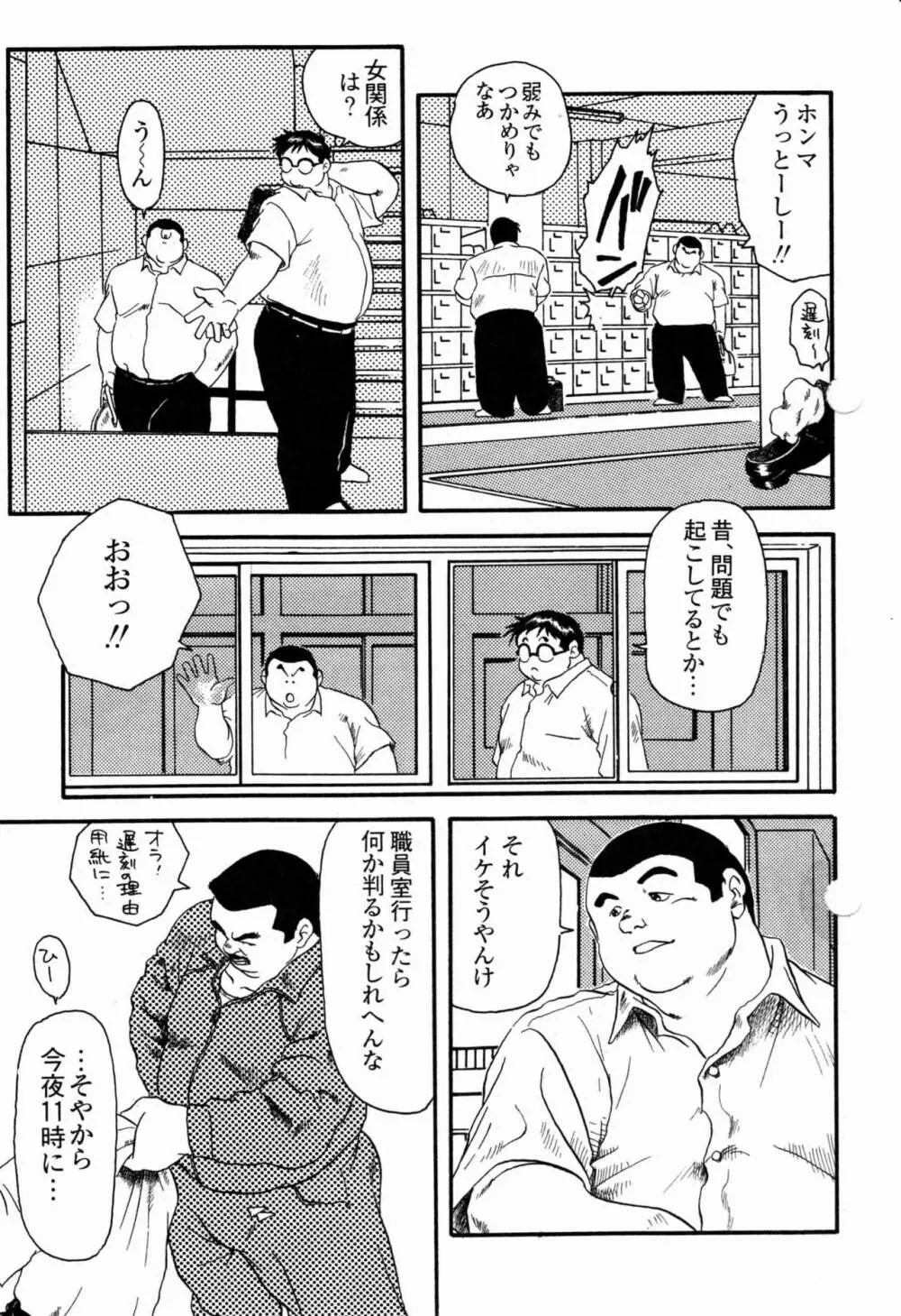 学校の快談 3ページ