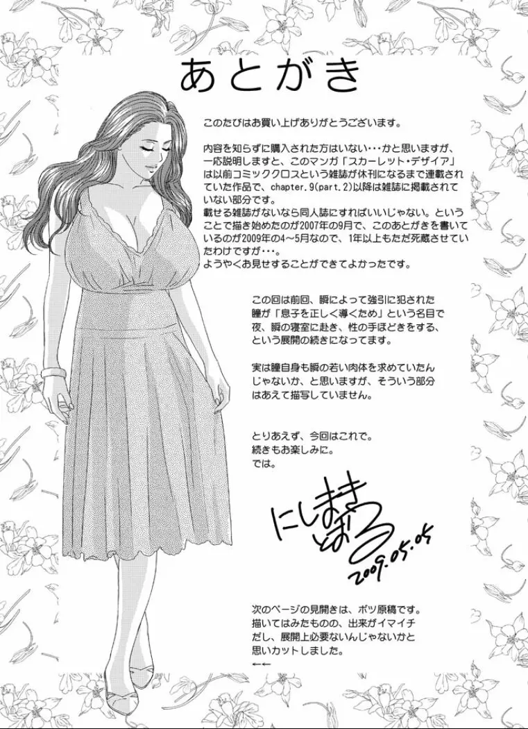 Tohru Nishimaki – Scarlet Desire – Ch 9.2 29ページ